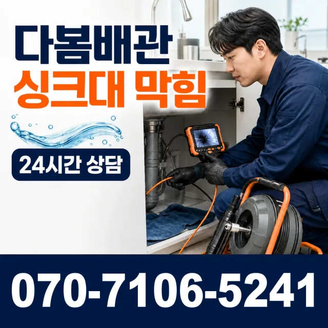 전남광주 해남군 화산면 탄동길 배수구뚫기 상담 이미지 1