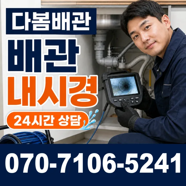 전남광주 해남군 화산면 탄동길 배수구뚫기 상담 이미지 3