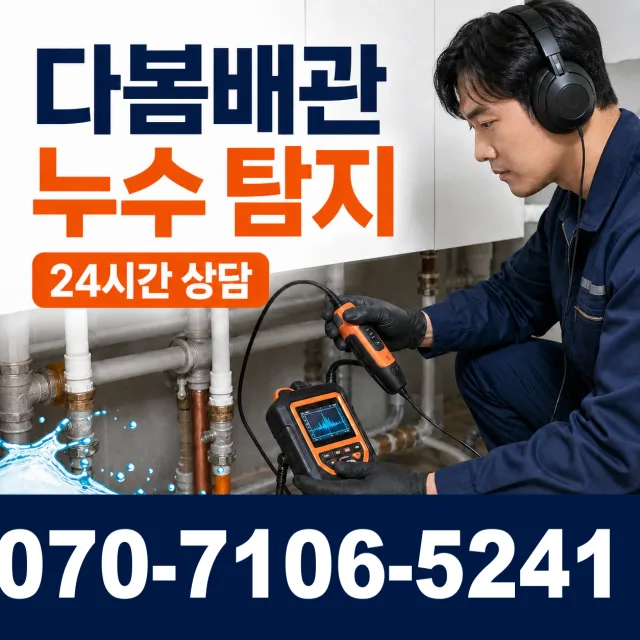 전남광주 해남군 화산면 탄동길 배수구뚫기 상담 이미지 5