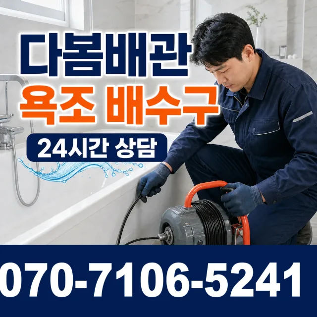 전남광주 해남군 화산면 탄동길 배수구뚫기 상담 이미지 6