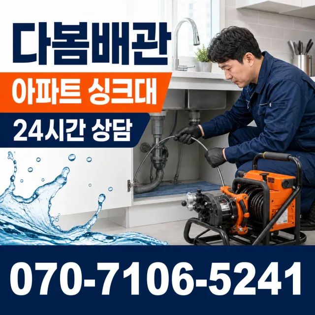 전남광주 해남군 화산면 탄동길 배수구뚫기 상담 이미지 7